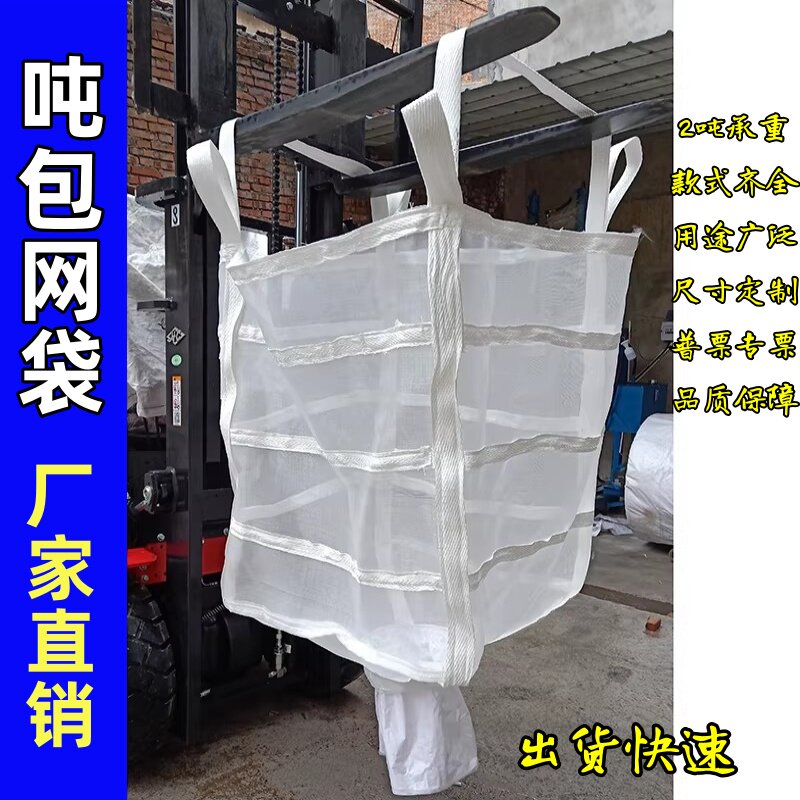 吨包网袋透气吊袋带滤水集装定制图片