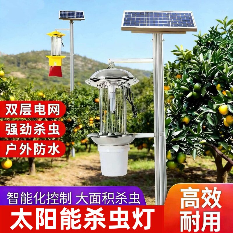 太阳能杀虫灯户外农用果园灭蚊子