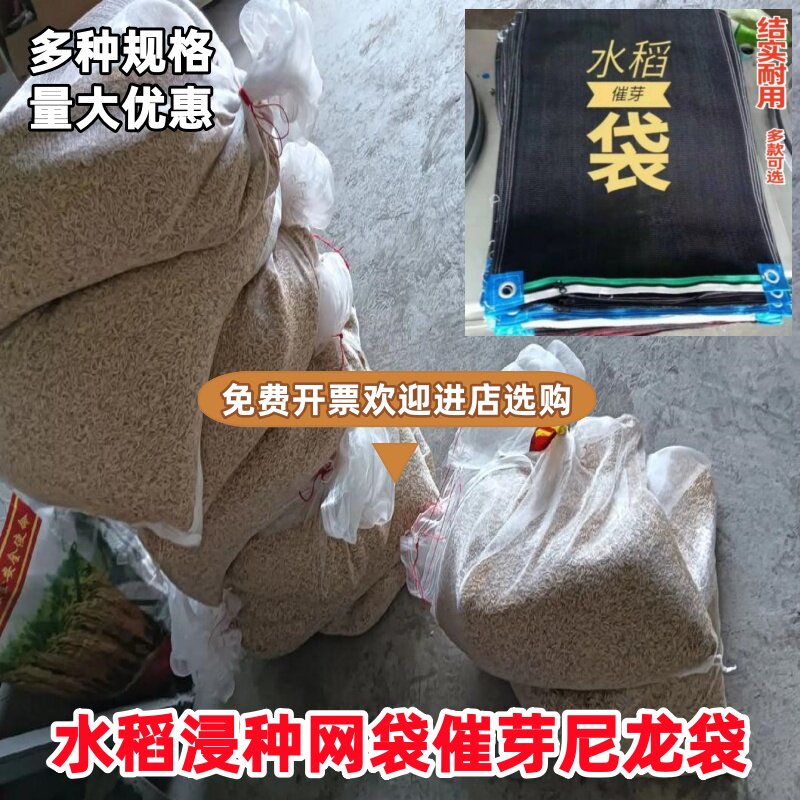 泡种网袋水稻浸种袋子催芽耐用农