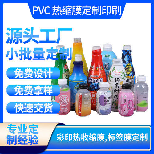 pvc收缩膜瓶子标签膜镭射膜
