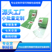 食品级PHA可降解包装 卷膜急单7天可发货 材料茶粉包装