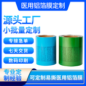 工厂急单易撕纯铝箔医药包装 卷膜泡罩封盖膜PTP铝箔膜药用铝箔