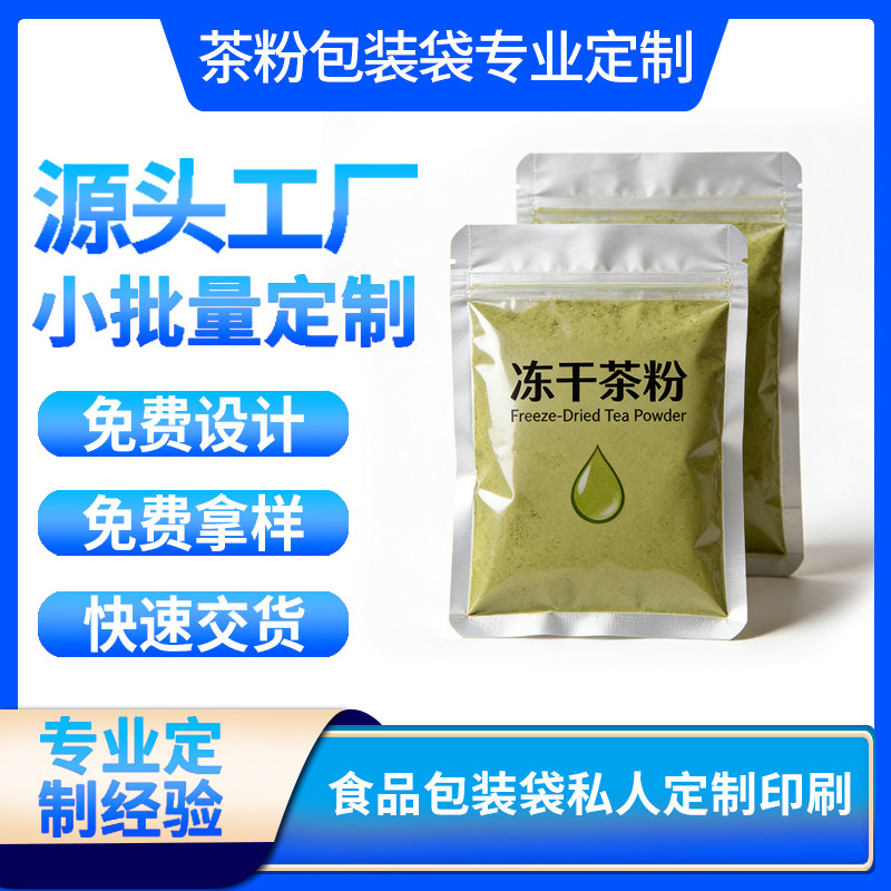 厂家定制印刷开窗牛皮纸袋自封袋茶粉牛皮纸自封袋