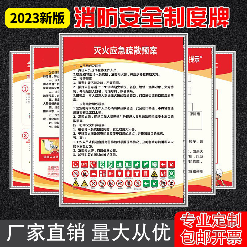 上墙车间宾馆学校消防安全定制