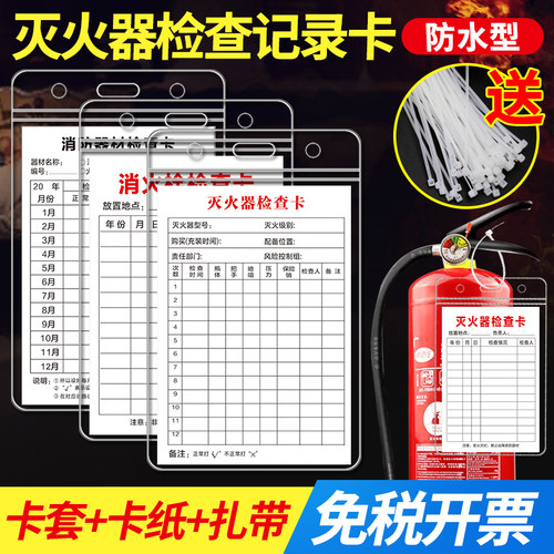 灭火器检查卡消防标识