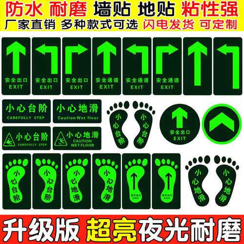 地贴耐磨自发光紧急应急标志牌