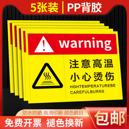 小心烫伤提示贴高温警示标志注意高温小心烫伤防止烫伤当心高温危险警示牌表面烫手贴纸提示牌可定制标识牌