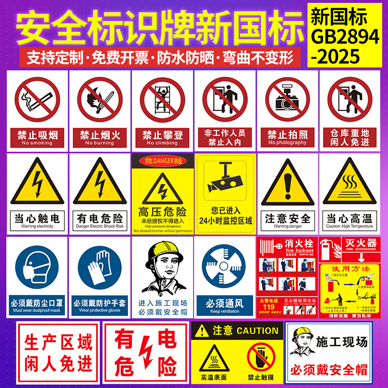 安全标识牌新国标警示标示消防安全当心触电标签贴纸工地施工标语生产车间管理制度仓库禁止吸烟提示指示标志