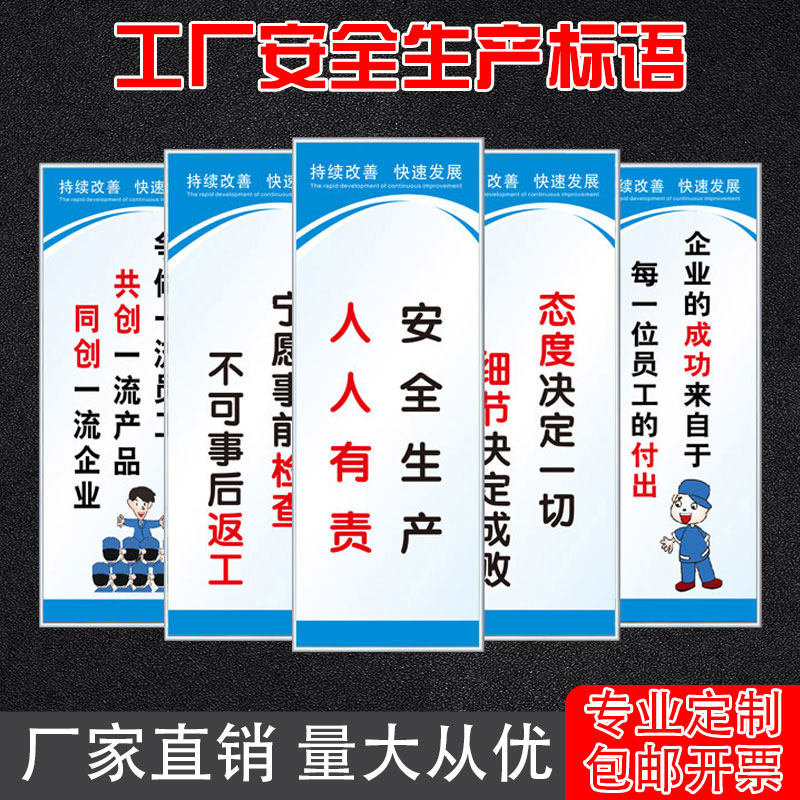 工厂安全生产标语车间墙贴宣传语企业文化建设质量品质