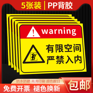 有限空间警示标识牌受限空间风险告知牌有限密闭空间作业警告标示贴纸有限空间安全告知牌设计定制标识标志牌