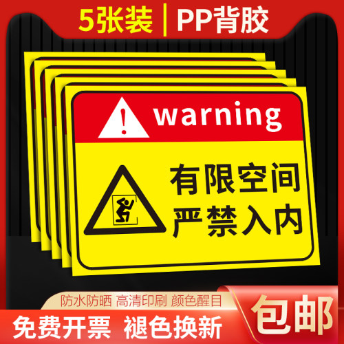 有限空间警示标识牌可定制
