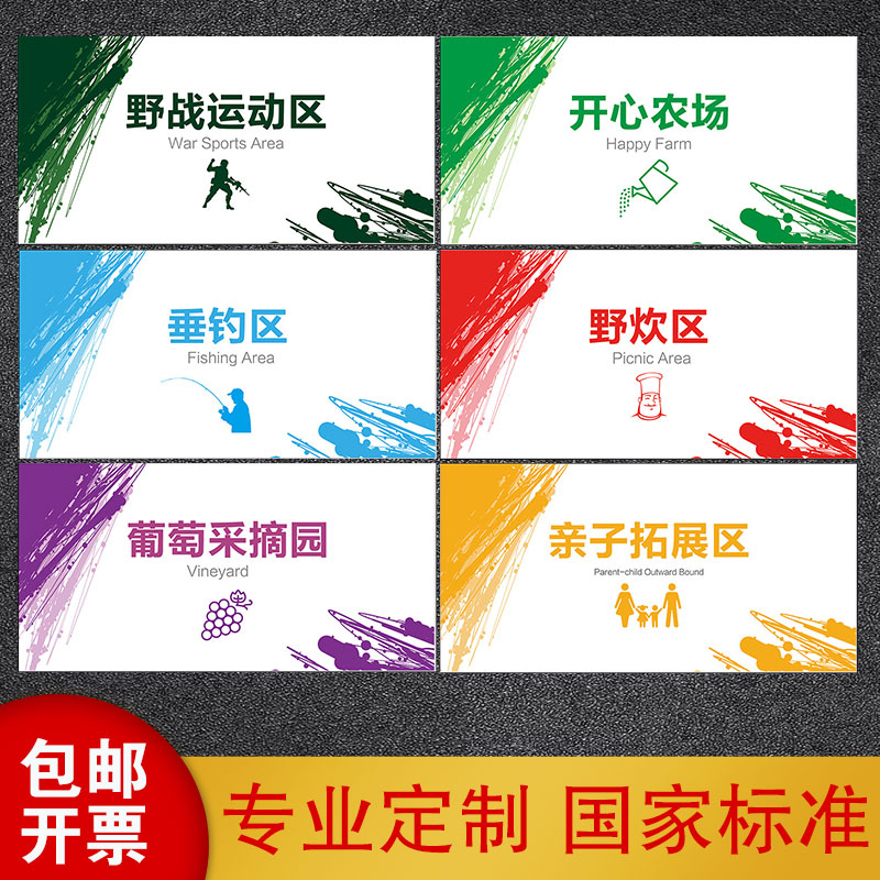 农家乐户外指示标识牌野炊垂钓亲自拓展野战运动区开心农场葡萄采摘园