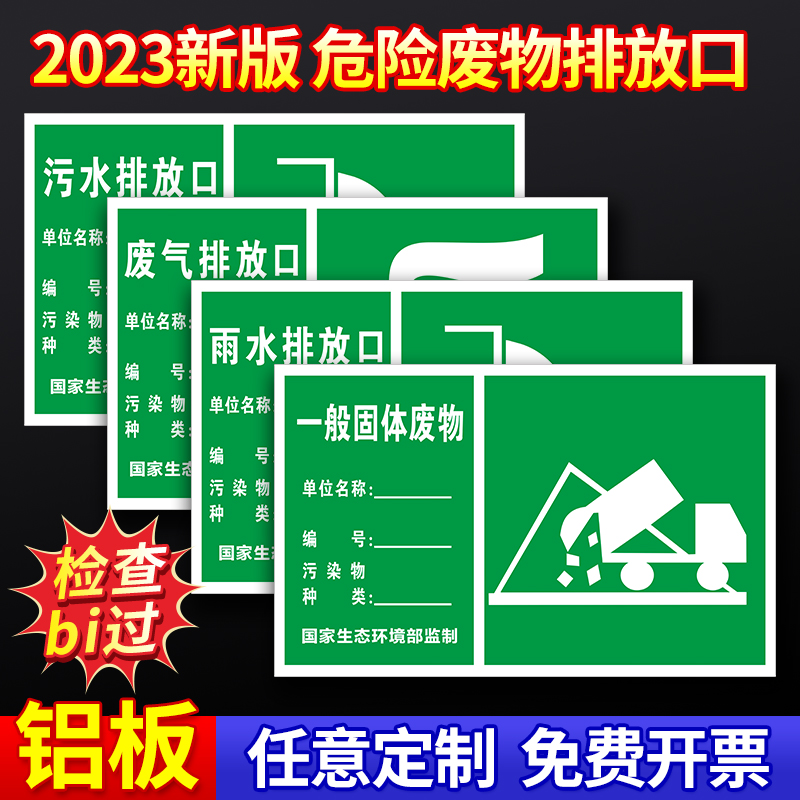 危废标识牌2023年新版全套国标环保危险一般固体废物标签暂存间贮存场所储存点贮存间贴纸铝板提示标志警示牌 文具电教/文化用品/商务用品 标志牌/提示牌/付款码 原图主图