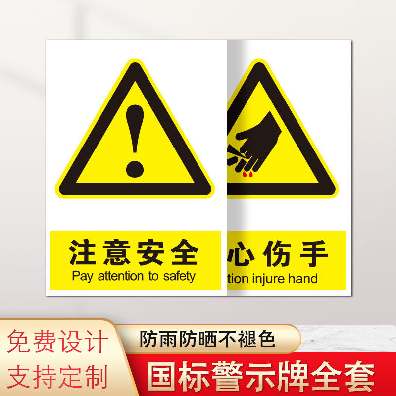 注意安全危险警告警示牌禁止烟火严禁吸烟危险标识重要