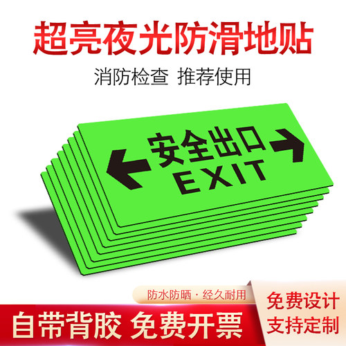 墙贴温馨疏散自发光车间小心台阶