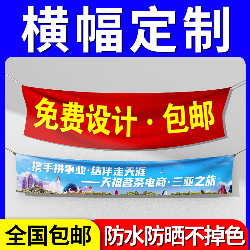 条幅定制广告条免邮红色布标