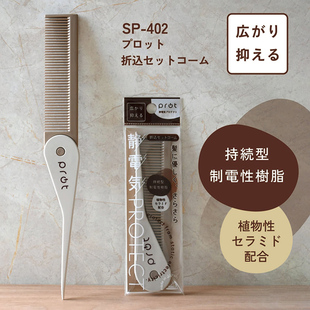 日本进口尖尾梳防静电可折叠便携小梳子细齿尖头儿童女孩编发专用