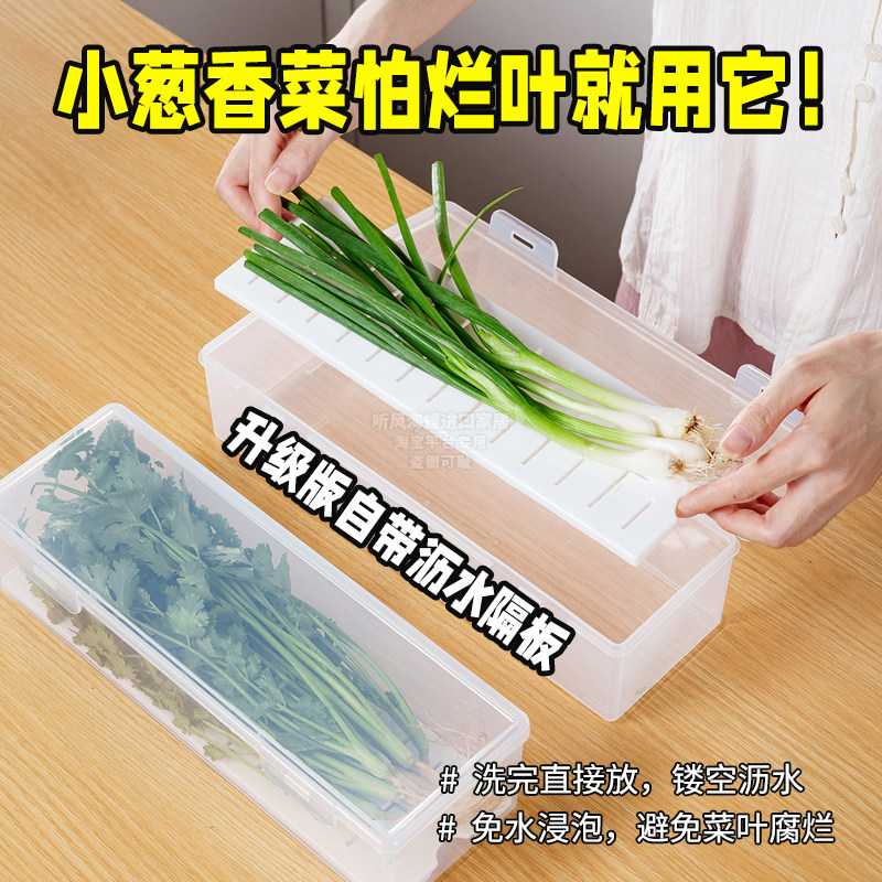 小葱保鲜盒沥水板食品级塑料长方形大葱香菜山药胡萝卜食品收纳盒
