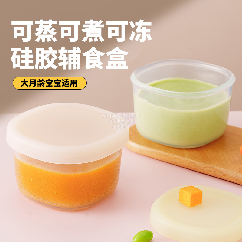 家用婴儿宝宝辅食盒食品级冷冻硅胶耐高温水蒸蛋鸡蛋羹模具保鲜盒