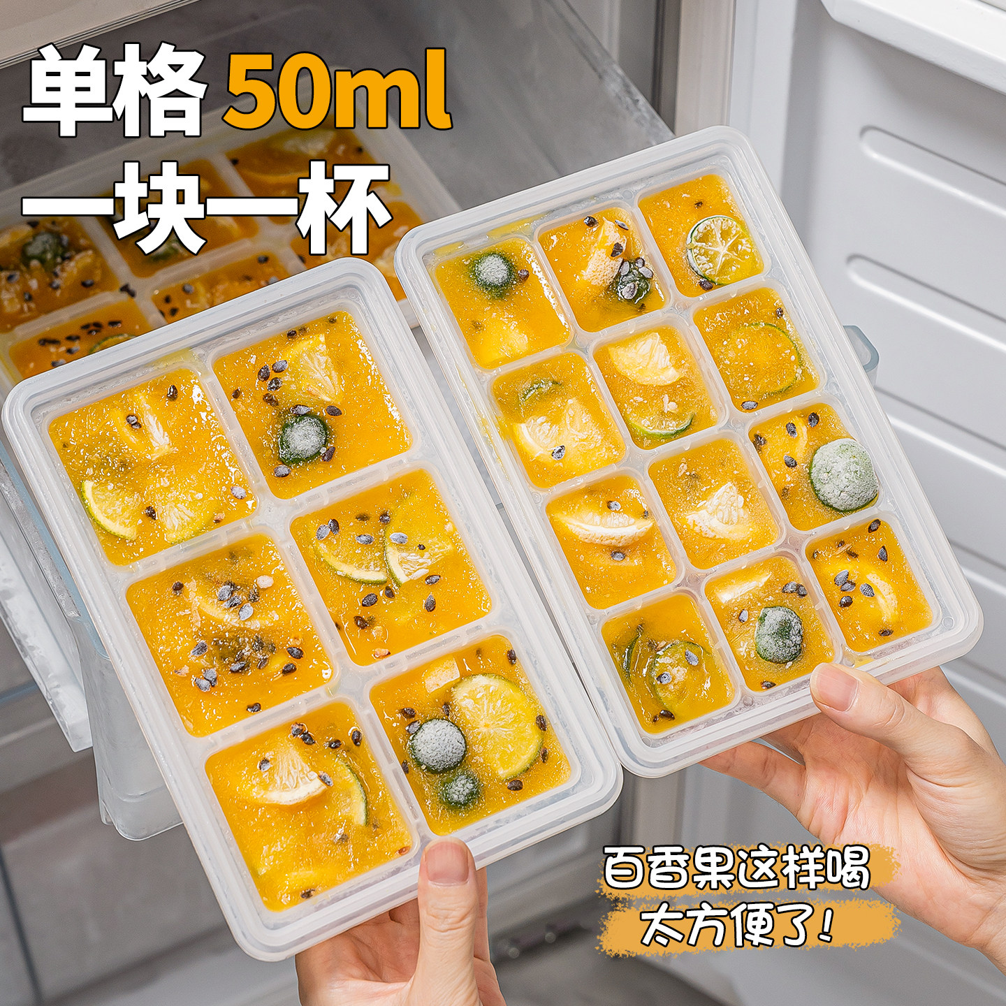 日本进口百香果分装盒冰箱蜂蜜柠檬制冰盒食品级大块长条冰格神器