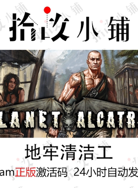 正版游戏激活码 steam key | 地牢清洁工  Planet Alcatraz