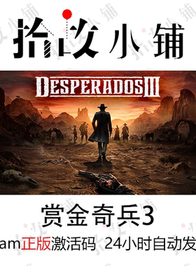正版游戏赏金奇兵3激活码steam