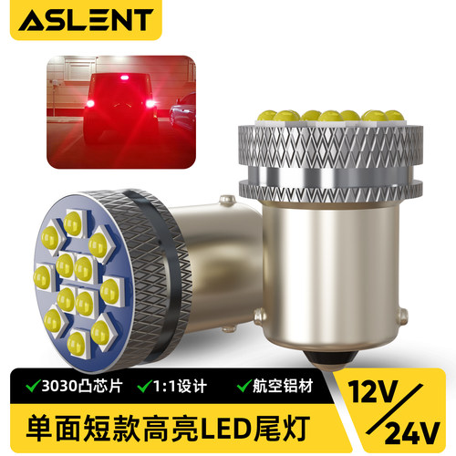 单面超短高亮LED尾灯1157刹车灯泡倒车1156转向灯12v24v货车汽车