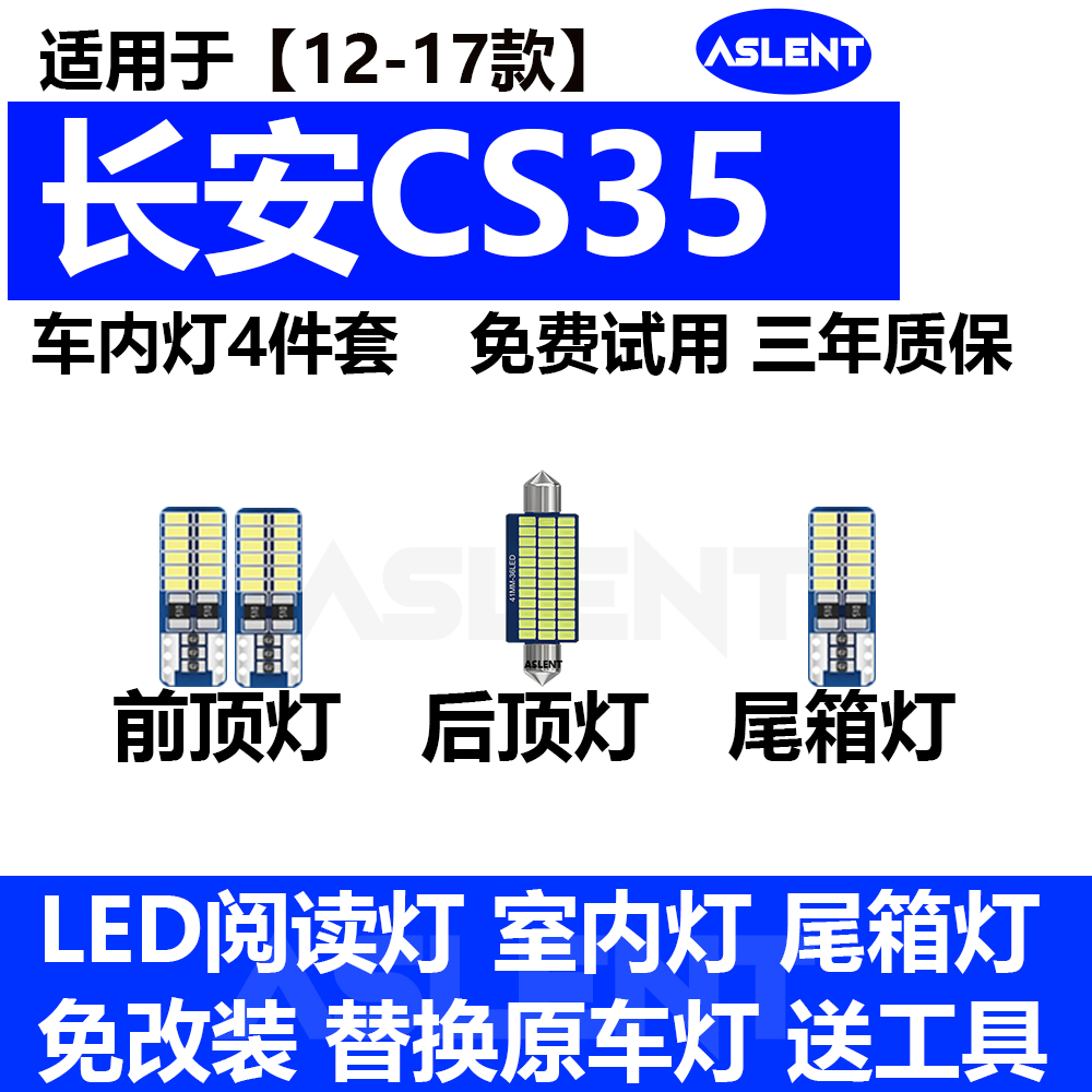 适用12-17年款长安CS35车内14顶灯15室内16照明内饰改装LED阅读灯