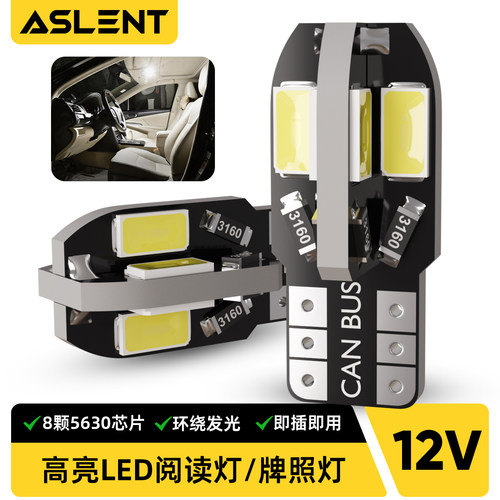 汽车T10 led示宽灯白光暖白阅读灯牌照灯车顶灯后备尾箱灯W5W插泡