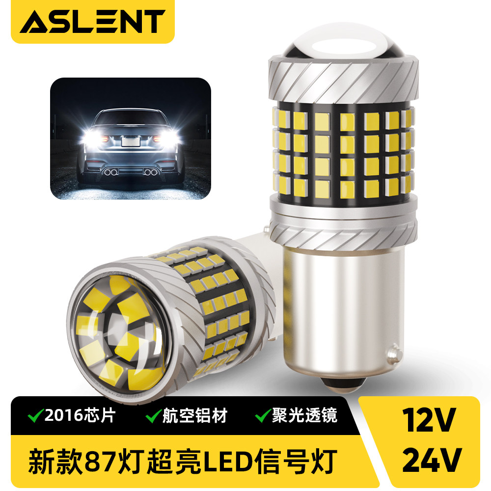 超亮LED透镜尾灯1157/1156