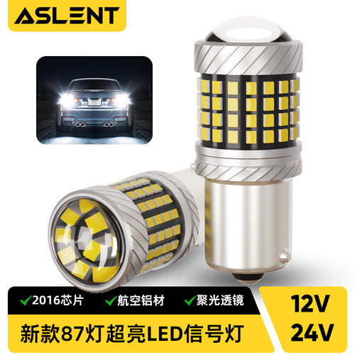 超亮LED透镜尾灯1157/1156