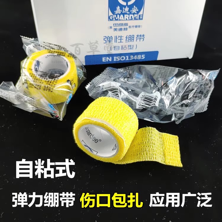 嘉迪安弹力自粘绷带婴幼儿童绑带