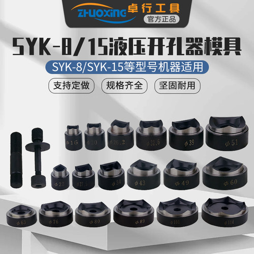 液压开孔器冲孔机16-114