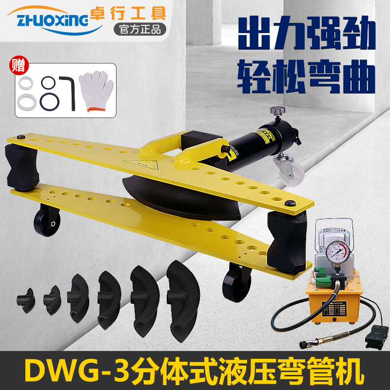 电动液压弯管机SDWG-2-3415寸