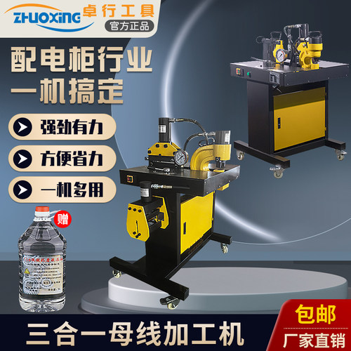 卓行工具母线加工机150型