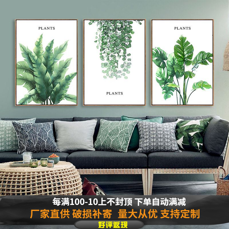 北欧现代小清新植物装饰画客厅沙发背景墙壁画餐厅挂画卧室有框画