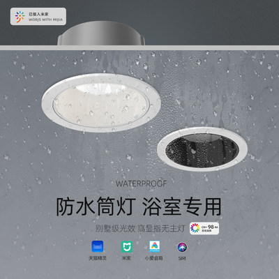 灯简米家智能厨房卫浴防水筒灯