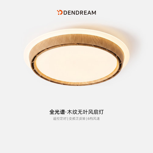 【政府补贴20%】无叶风扇灯