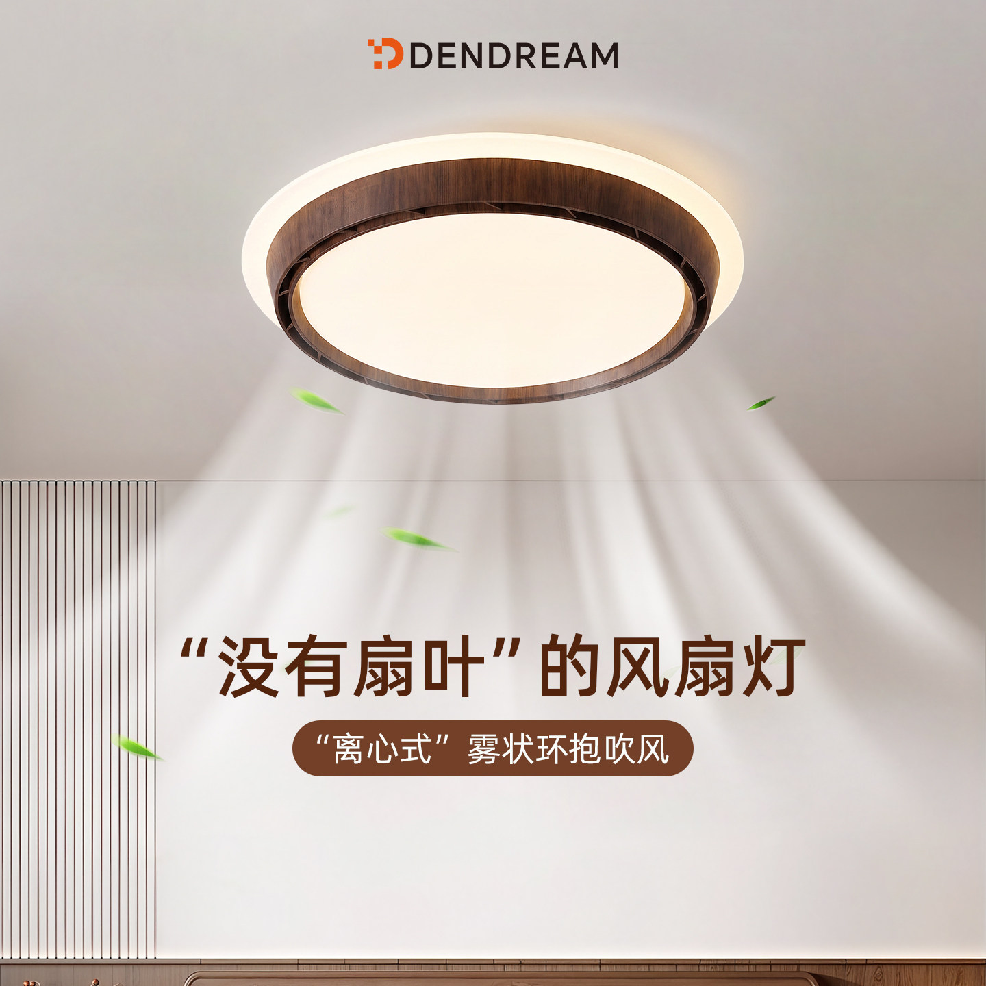 【政府补贴20%】智能无叶风扇灯图片
