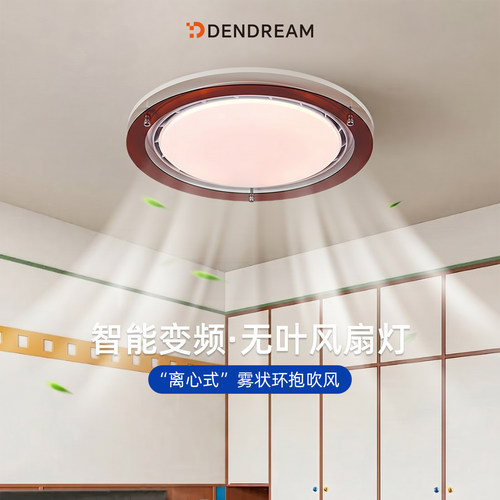 【政府补贴20%】无叶风扇灯