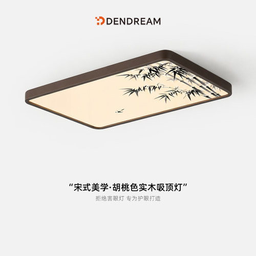 【政府补贴20%】宋式美学吸顶灯