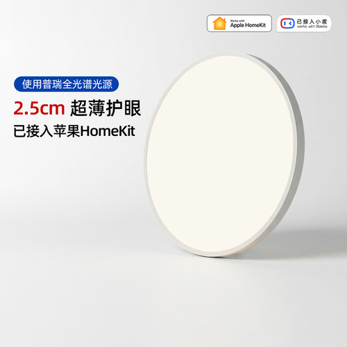 HomeKit智能吸顶灯国家补贴