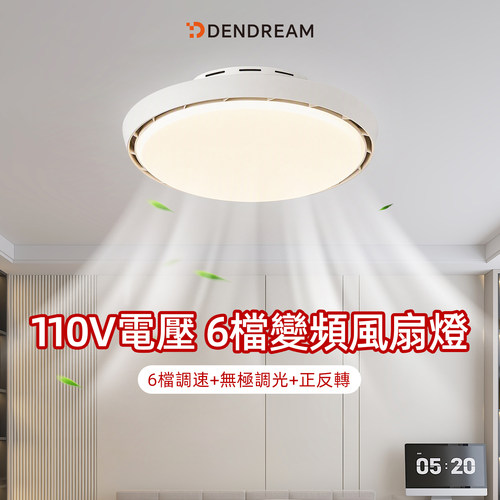 台湾专用110V风扇灯静音超薄