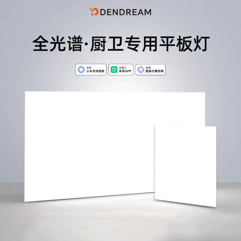 灯简已接入米家APP智能集成吊顶平板灯 厨房卫生间干区灯30*30x60