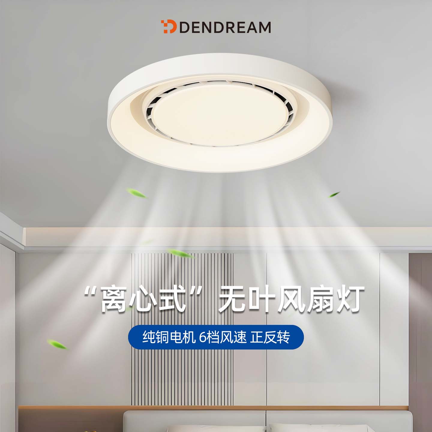 【政府补贴20%】智能无叶风扇灯图片