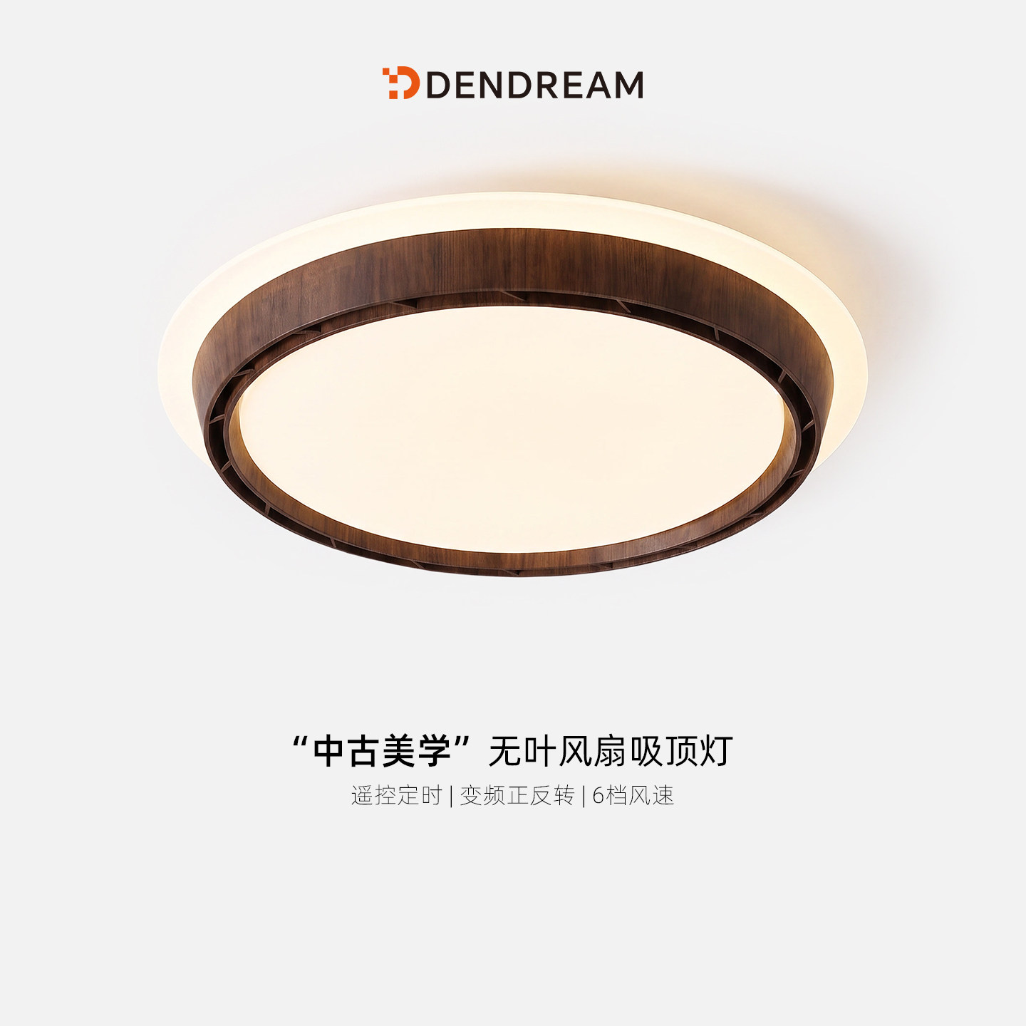 【政府补贴20%】智能无叶风扇灯图片