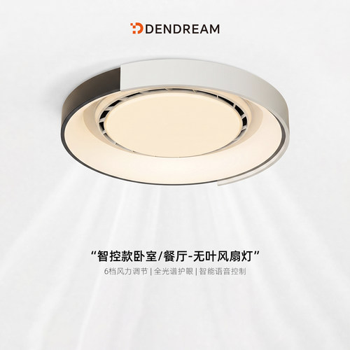 【政府补贴20%】无叶风扇灯