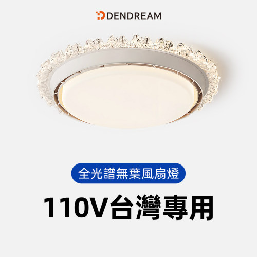 台湾专用110V风扇灯护眼超薄