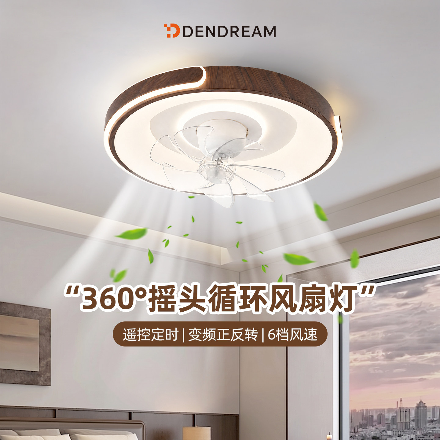 宋式美学卧室360度摇头风扇灯已接入米家APP超薄吸顶风扇灯包安装