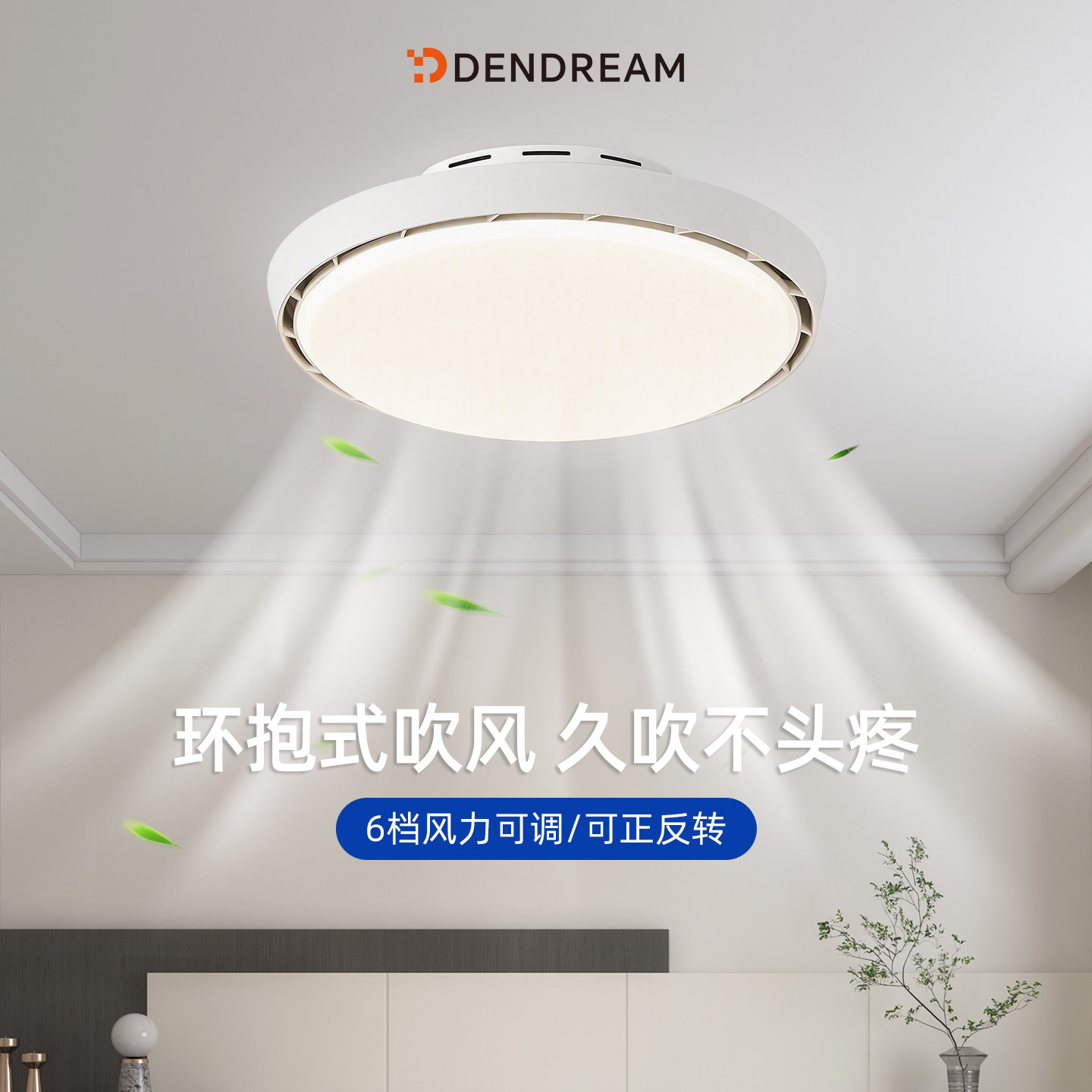 【政府补贴20%】智能无叶风扇灯图片